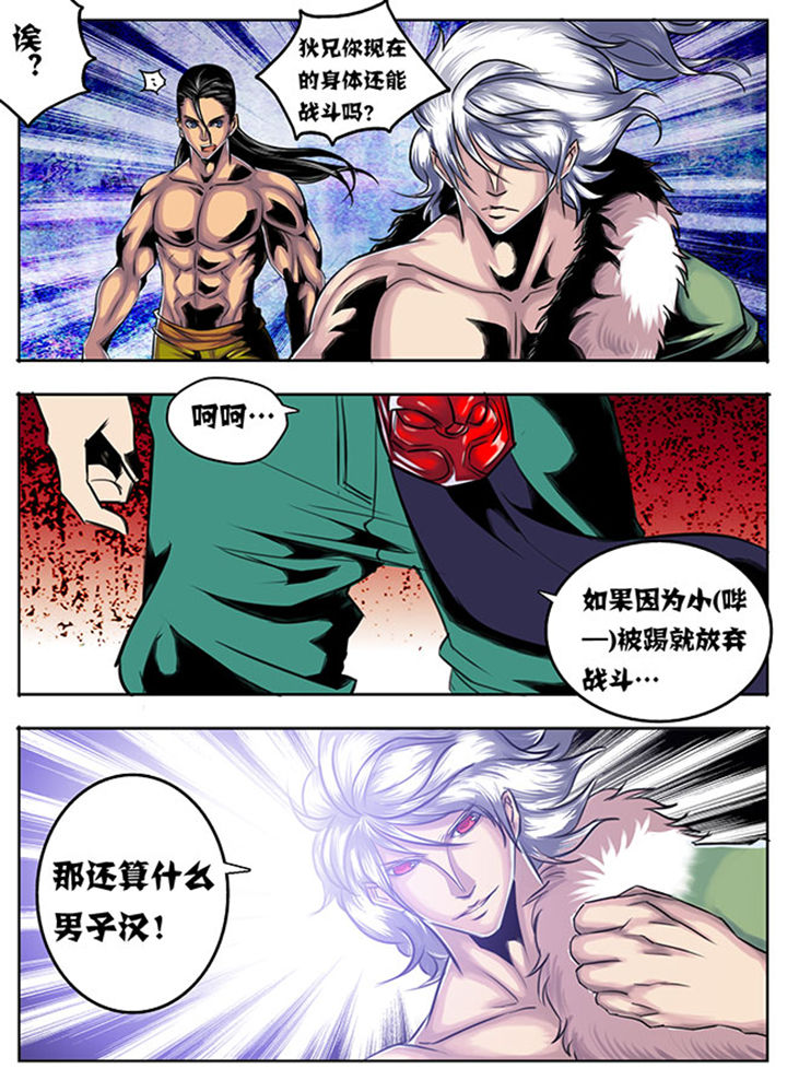 《超武侠》第33章 第1页