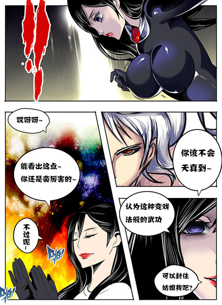 《超武侠》第33章 第8页