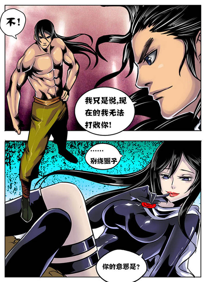 《超武侠》第29章 第2页