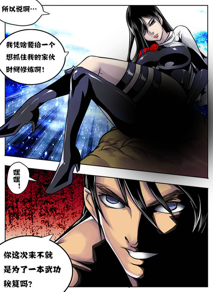《超武侠》第29章 第4页
