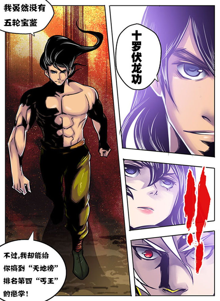《超武侠》第29章 第5页