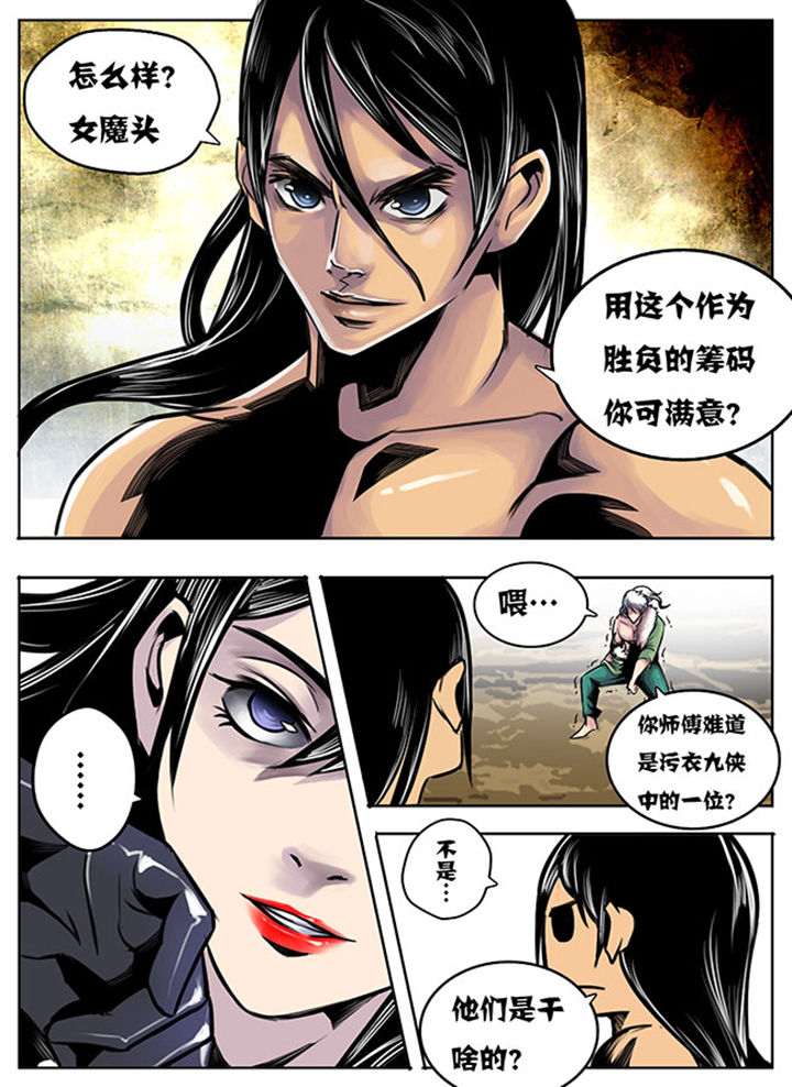 《超武侠》第29章 第6页
