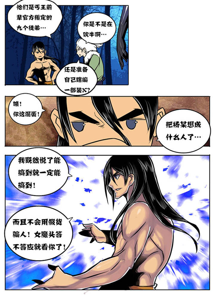 《超武侠》第29章 第7页