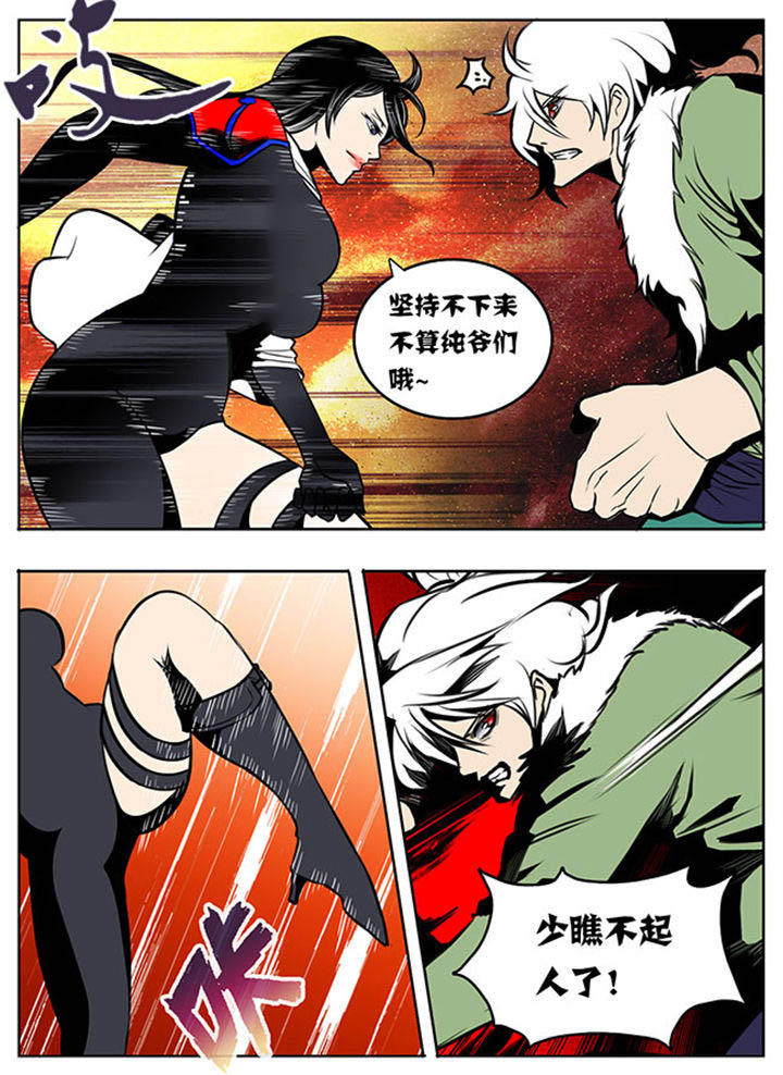 《超武侠》第27章 第5页