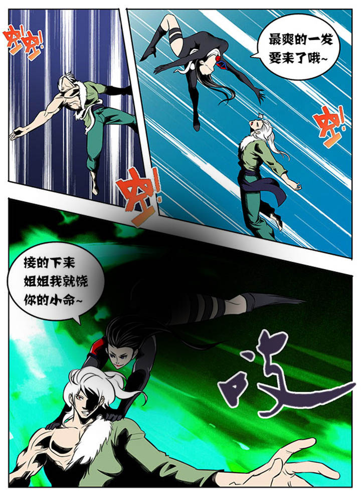 《超武侠》第27章 第7页