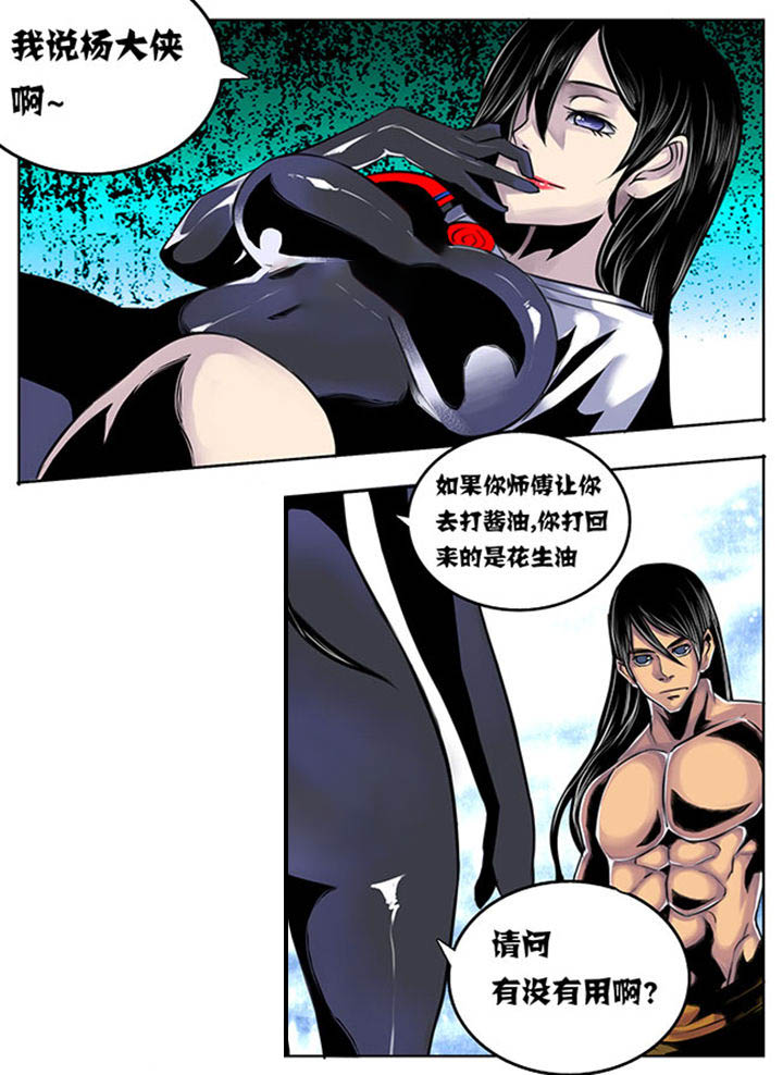 《超武侠》第30章 第1页