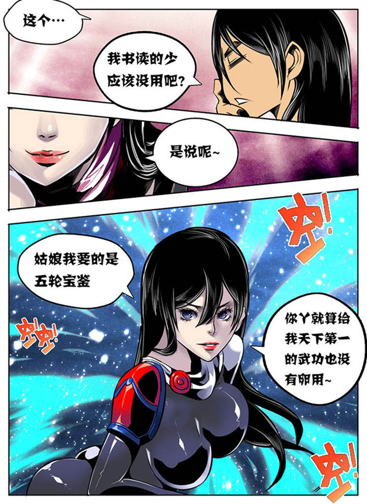 《超武侠》第30章 第2页