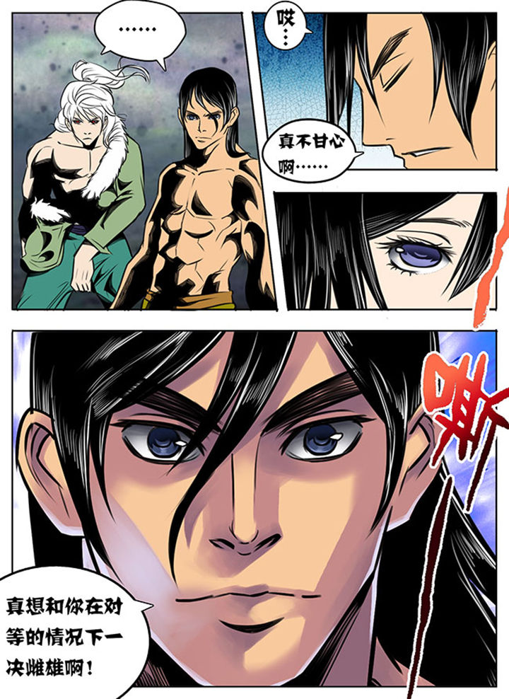 《超武侠》第30章 第3页