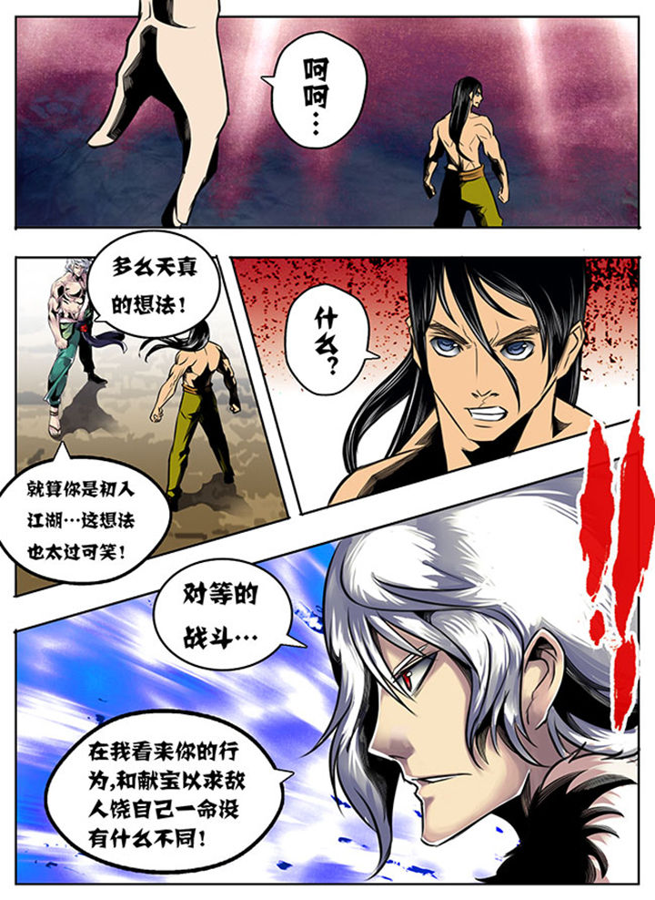 《超武侠》第30章 第4页