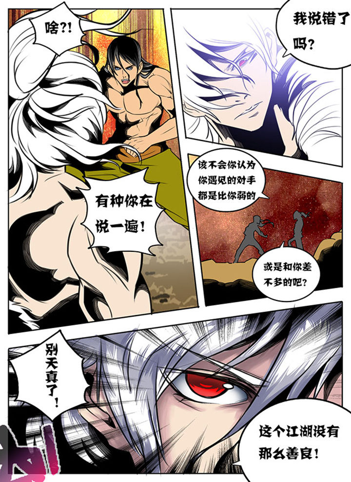 《超武侠》第30章 第5页