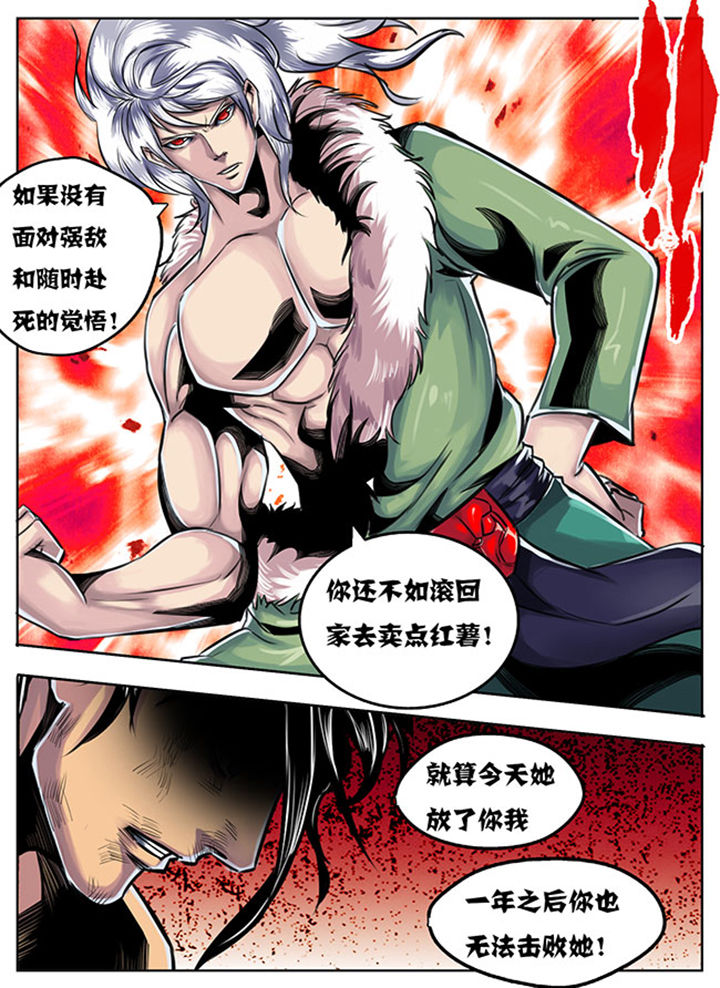 《超武侠》第30章 第6页