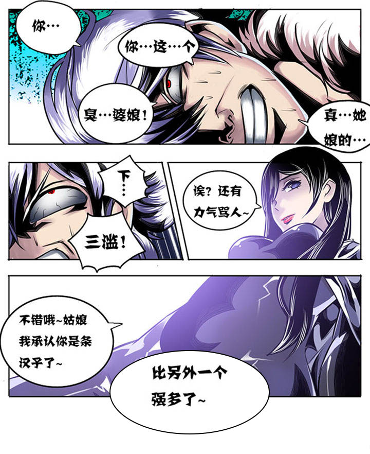 《超武侠》第28章 第3页