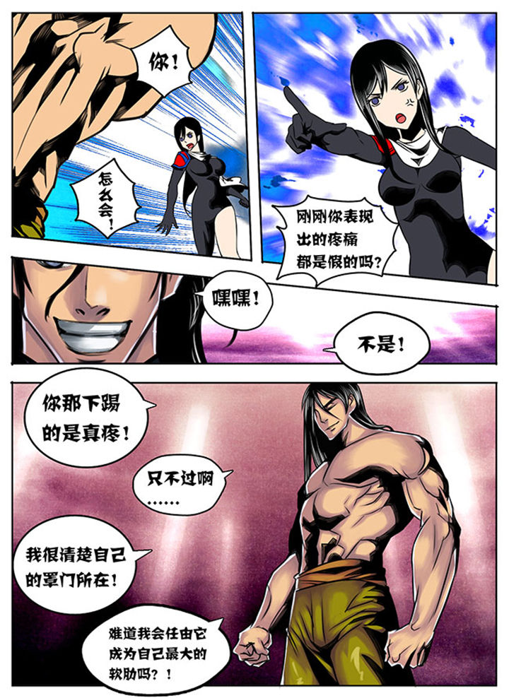 《超武侠》第28章 第5页