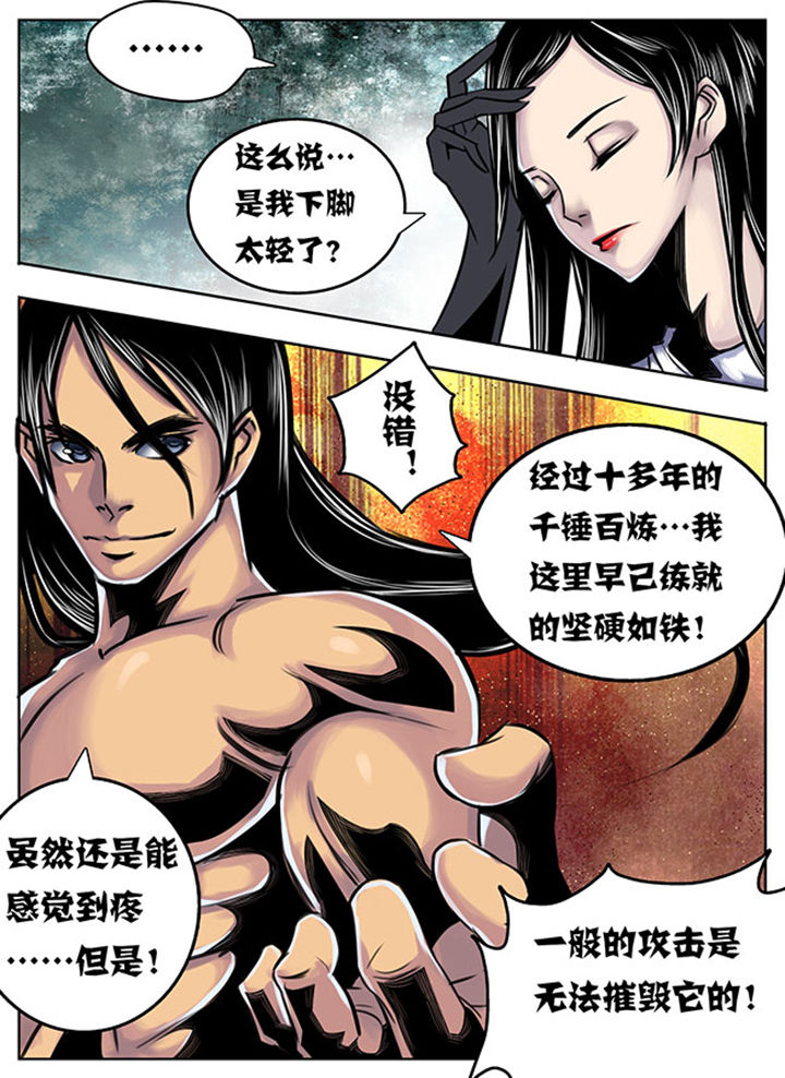 《超武侠》第28章 第6页