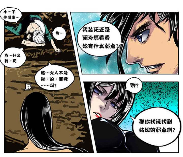 《超武侠》第28章 第7页