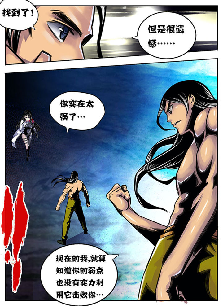 《超武侠》第28章 第8页