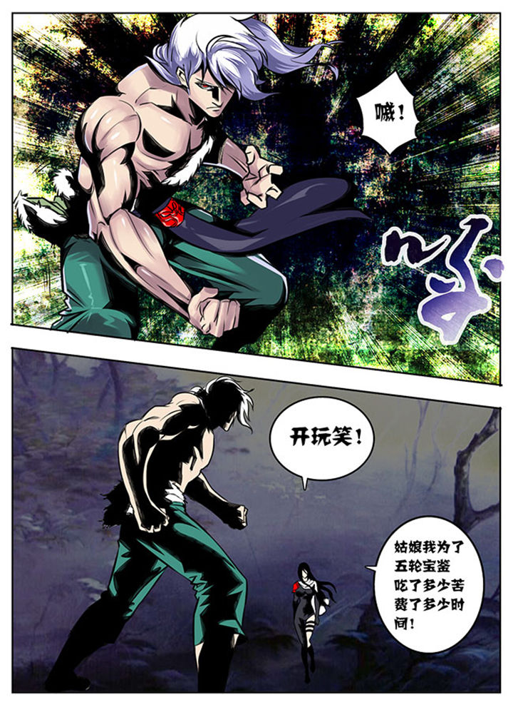《超武侠》第26章 第1页