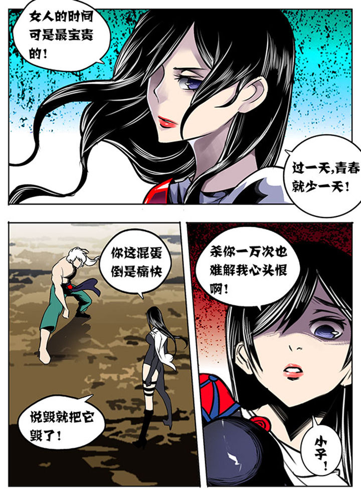 《超武侠》第26章 第2页