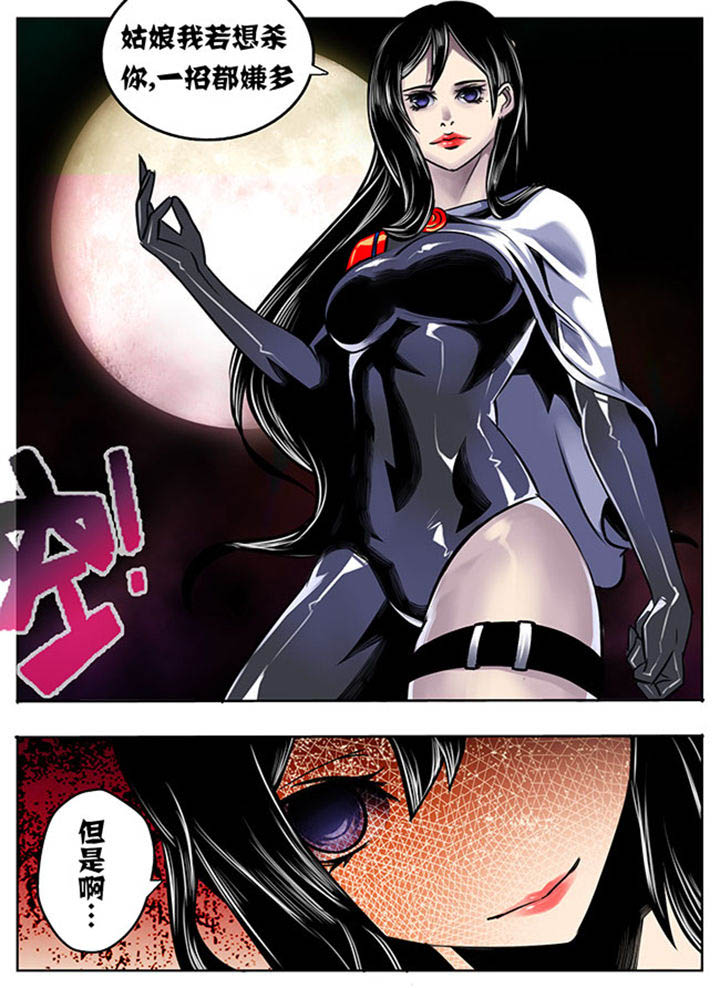 《超武侠》第26章 第4页
