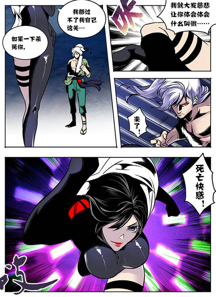 《超武侠》第26章 第5页