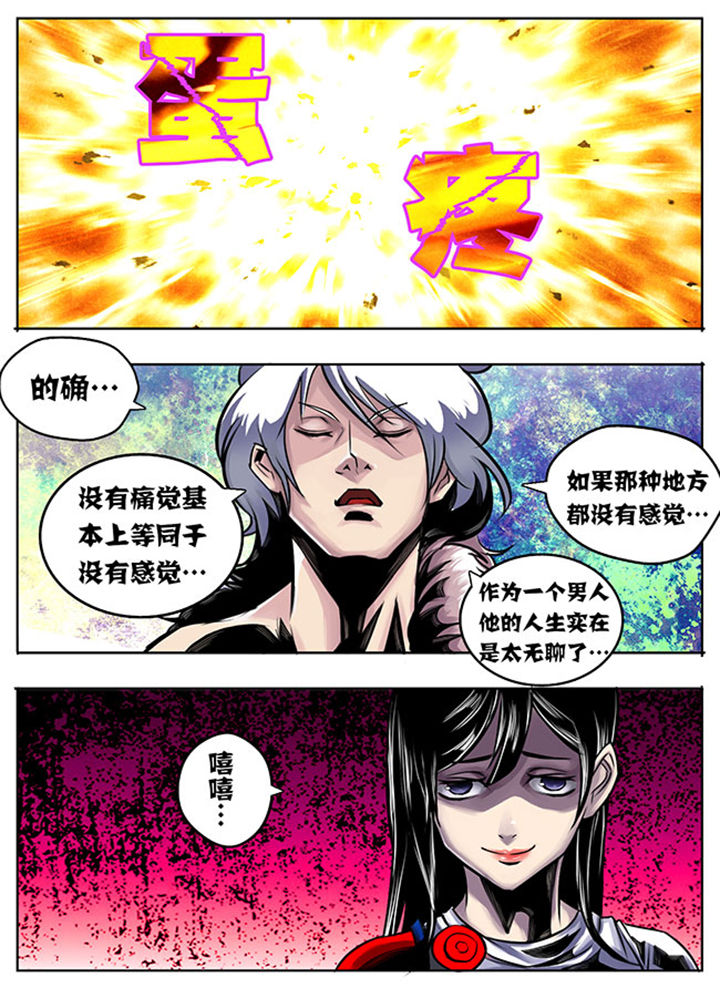 《超武侠》第24章 第5页