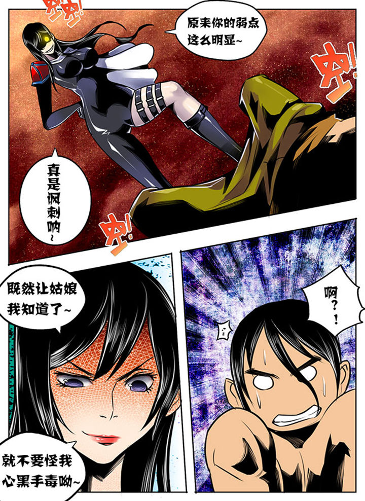 《超武侠》第24章 第6页