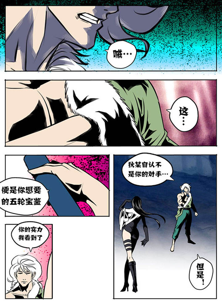 《超武侠》第25章 第3页