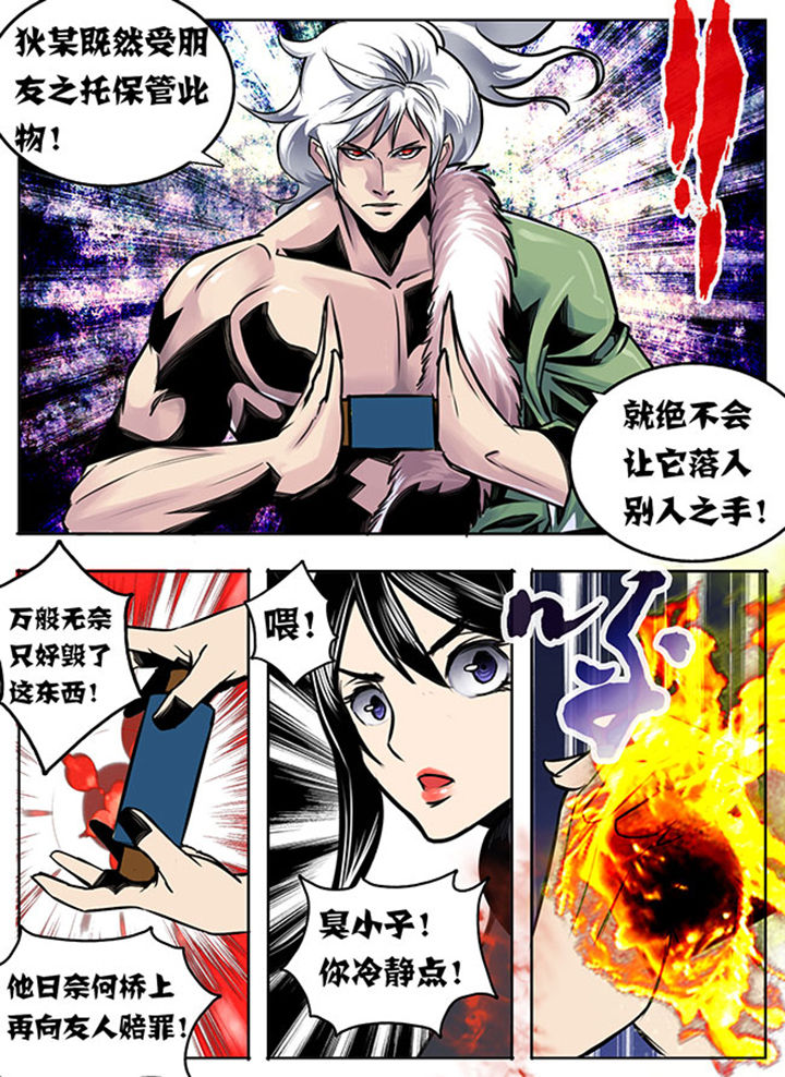 《超武侠》第25章 第4页