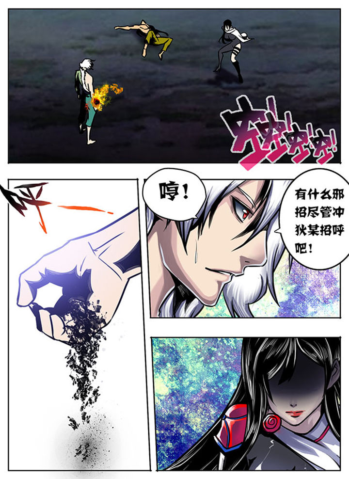 《超武侠》第25章 第5页