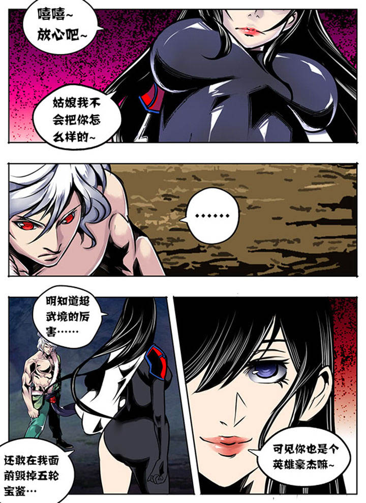 《超武侠》第25章 第6页