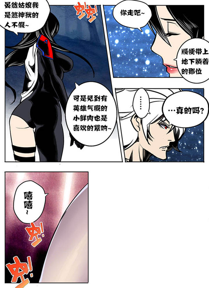 《超武侠》第25章 第7页
