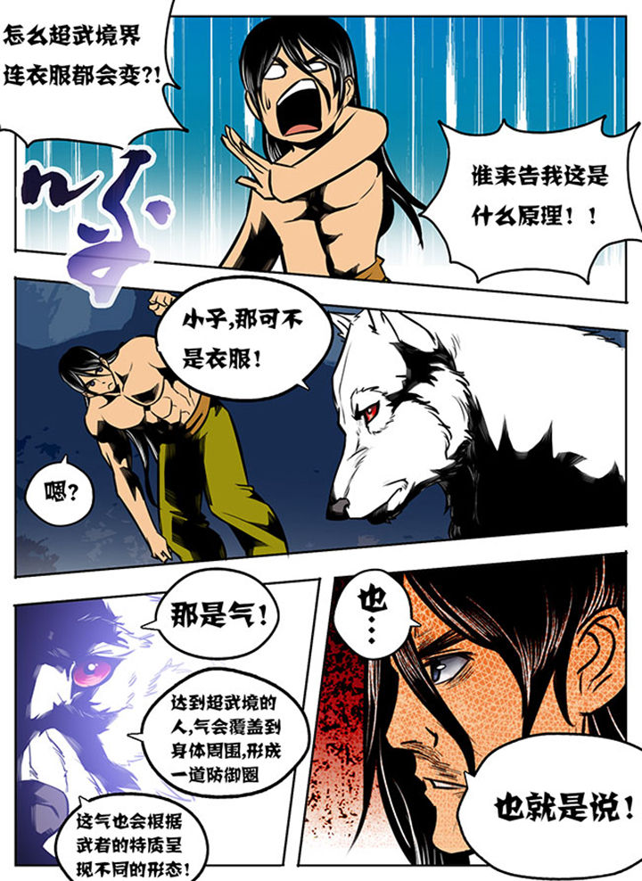 《超武侠》第22章 第2页