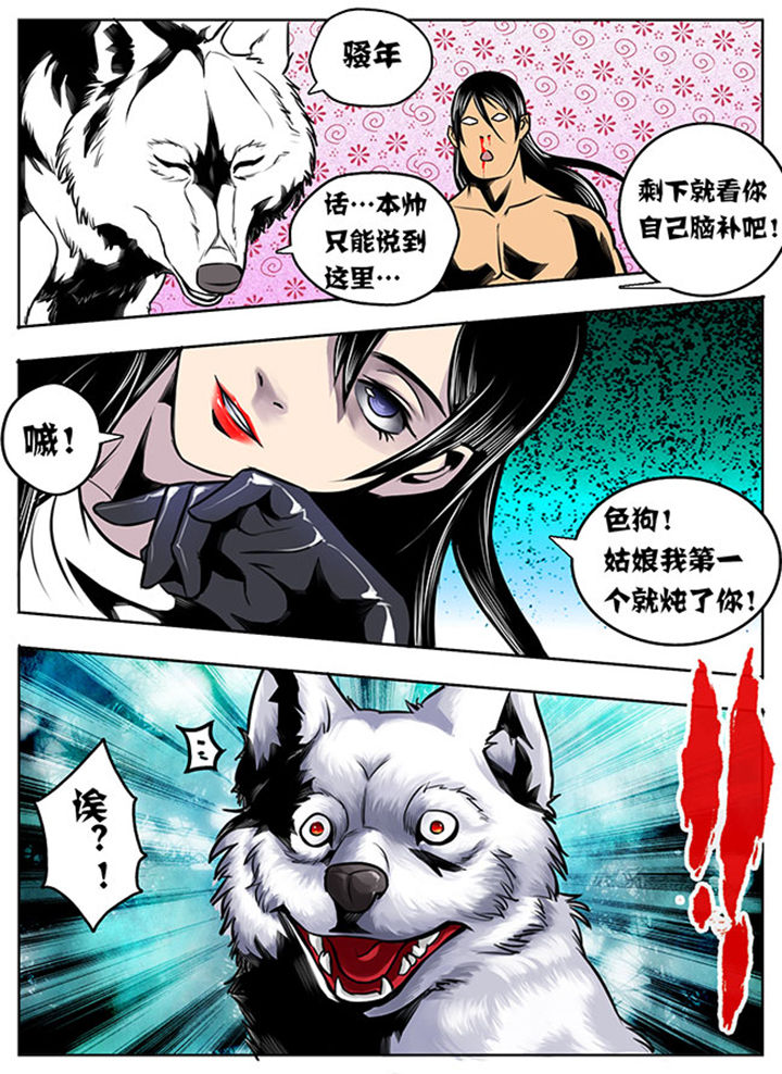 《超武侠》第22章 第3页