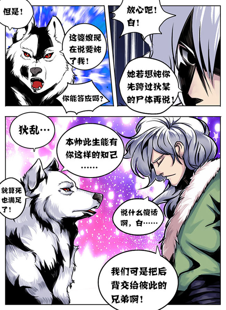 《超武侠》第22章 第5页