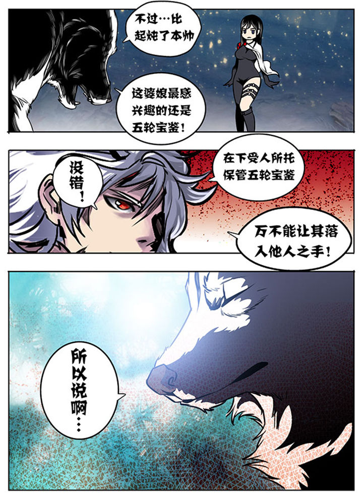 《超武侠》第22章 第6页