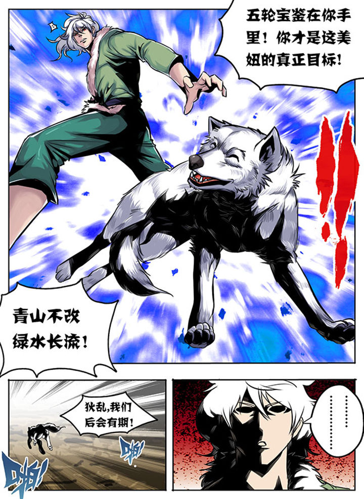 《超武侠》第22章 第7页