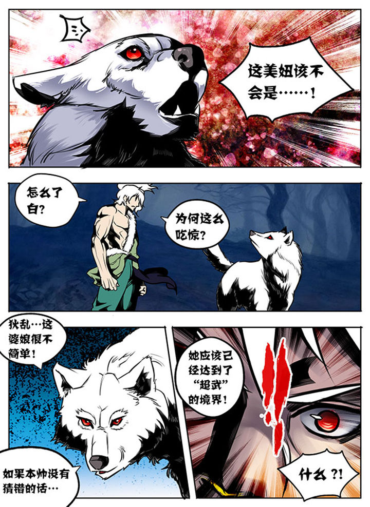 《超武侠》第21章 第3页