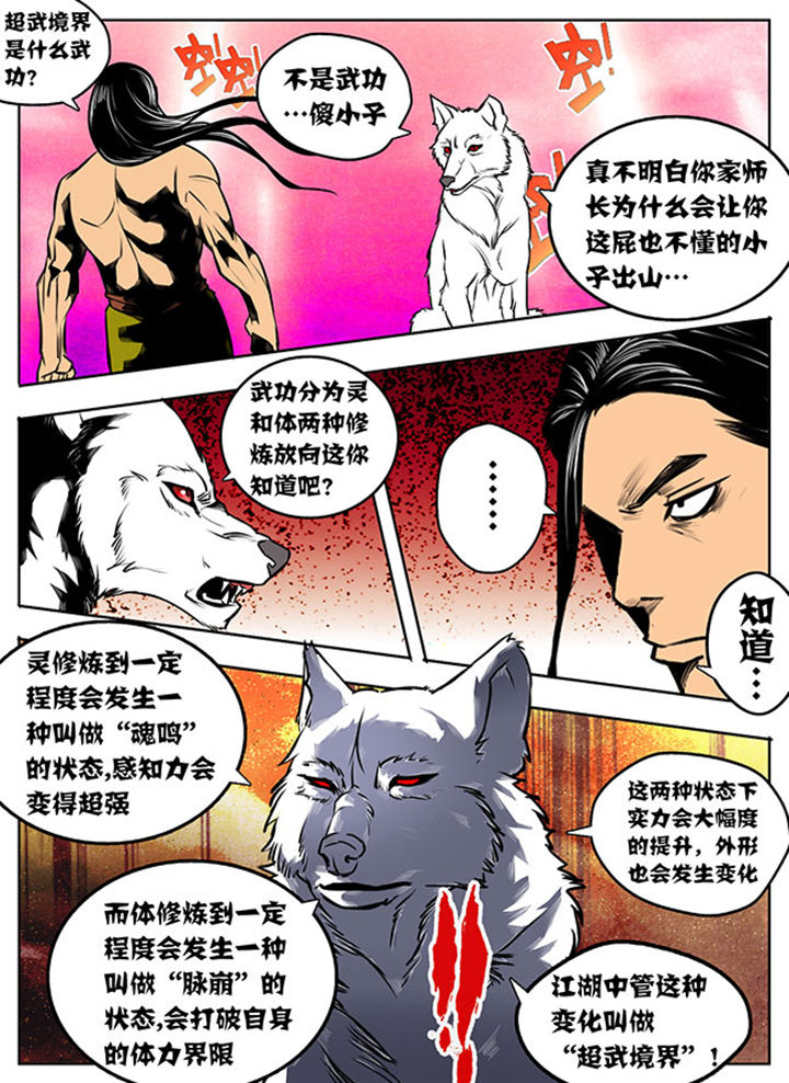 《超武侠》第21章 第4页