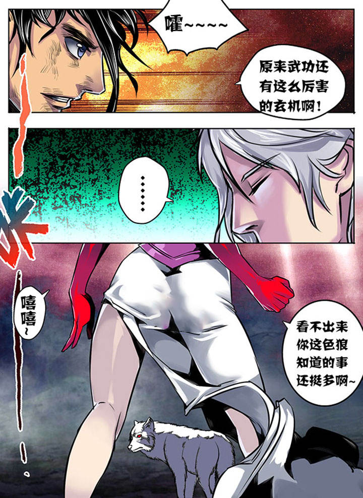 《超武侠》第21章 第5页