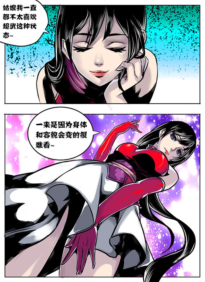 《超武侠》第21章 第6页