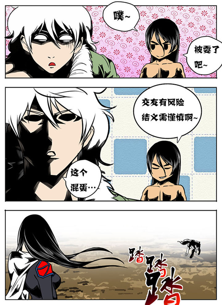 《超武侠》第23章 第1页