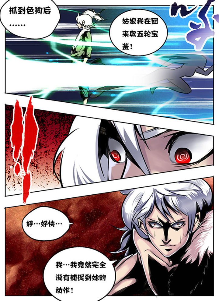 《超武侠》第23章 第3页