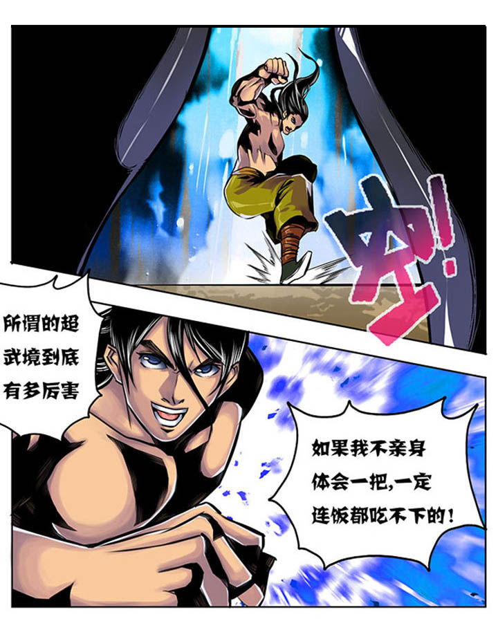 《超武侠》第23章 第5页