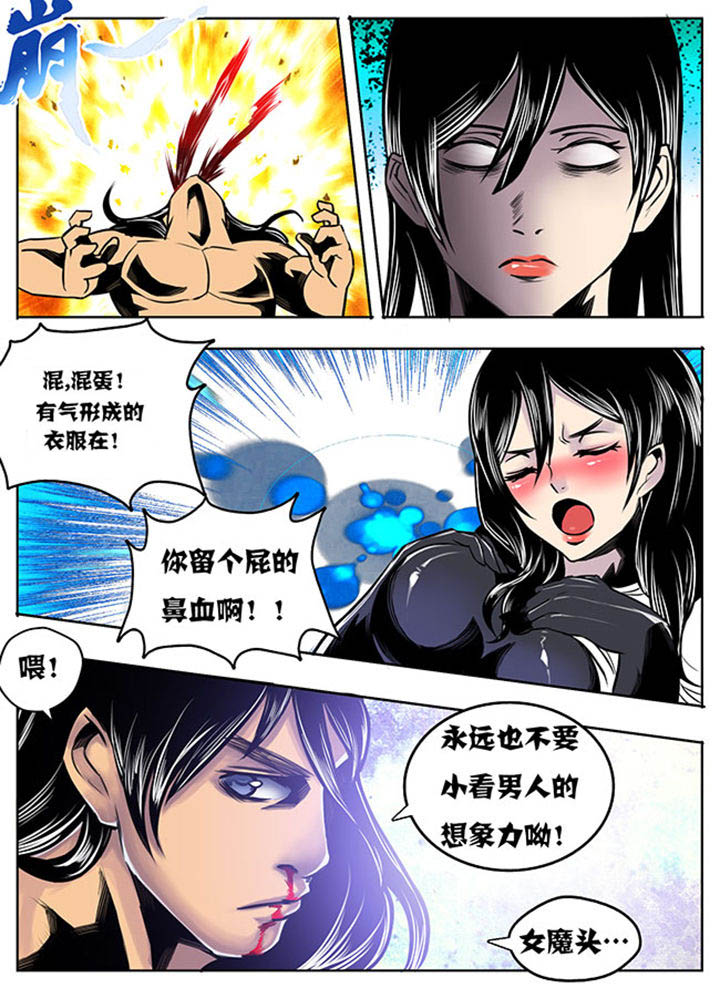 《超武侠》第23章 第6页