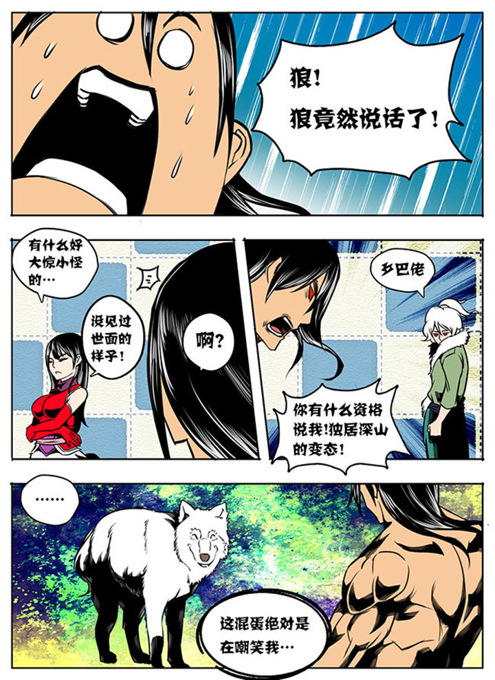 《超武侠》第20章 第2页