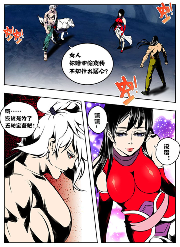 《超武侠》第20章 第3页
