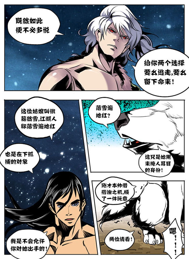 《超武侠》第20章 第4页