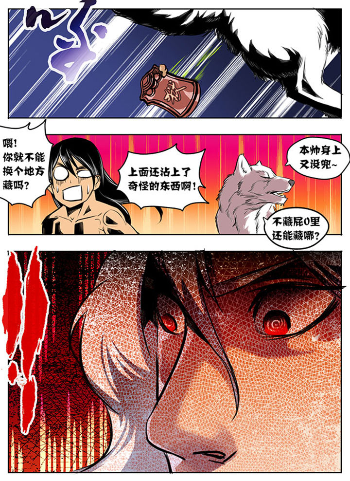 《超武侠》第20章 第5页