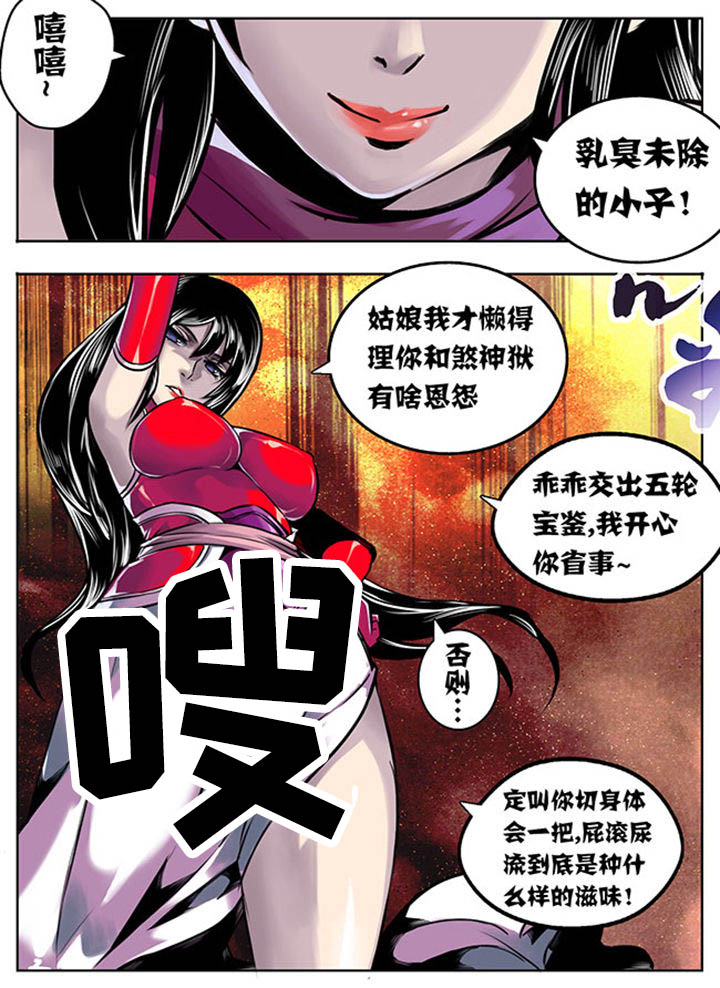 《超武侠》第20章 第8页