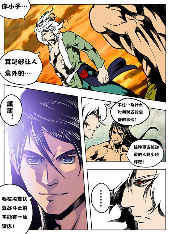 《超武侠》第18章 第2页